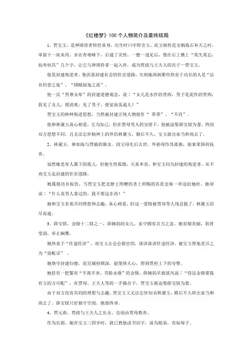 《红楼梦》100个人物简介及最终结局