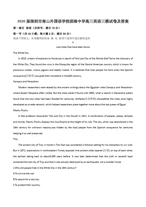 2020届深圳市南山外国语学校滨海中学高三英语三模试卷及答案