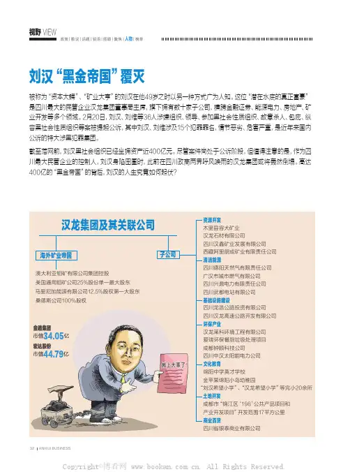 刘汉“黑金帝国”覆灭