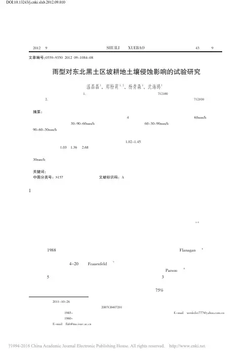 雨型对东北黑土区坡耕地土壤侵蚀影响的试验研究