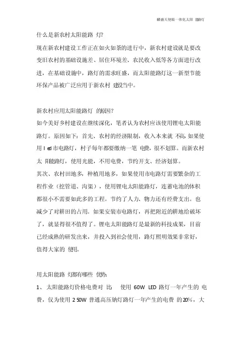 新农村建设太阳能路灯的意义