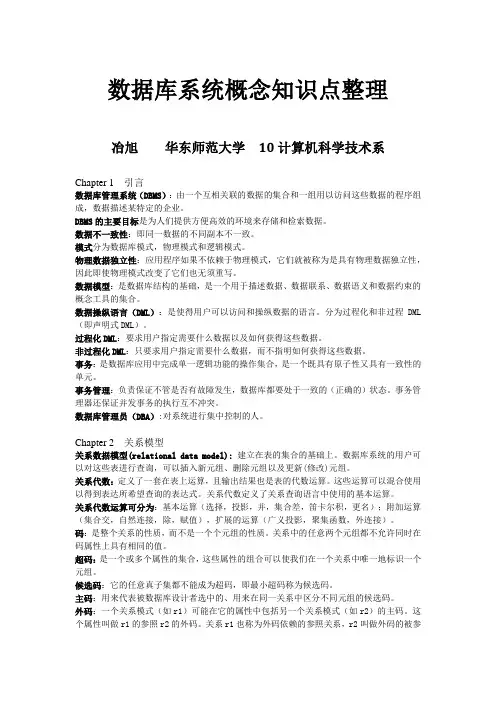 DBS知识整理(冶旭)