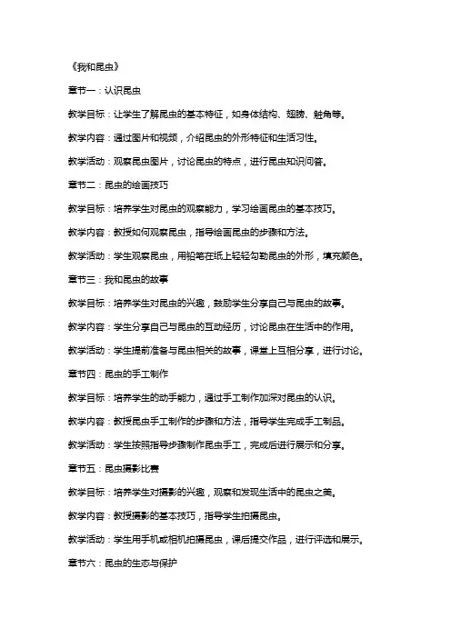 美术教案《我和昆虫》