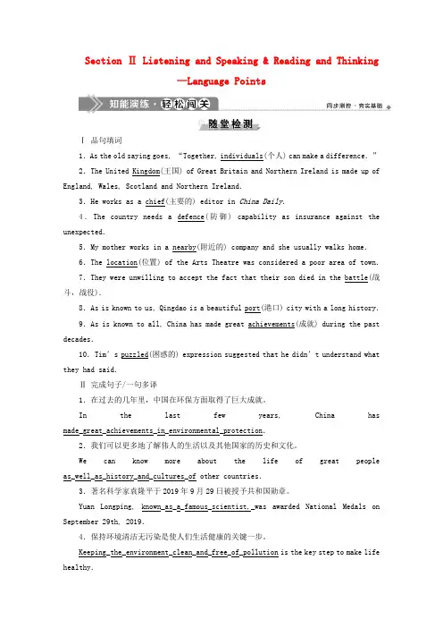 人教版必修二：Unit+4+Section+Ⅱ Listening+and+Speaking+%26+Reading+and+ - 文档之家