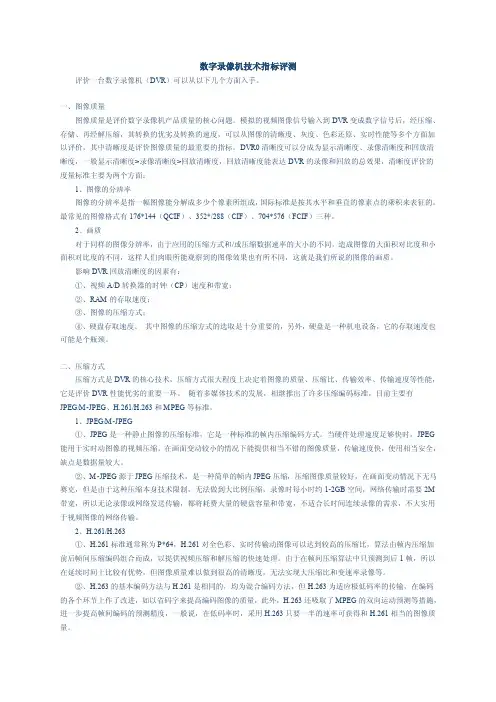 数字录像机技术指标评测