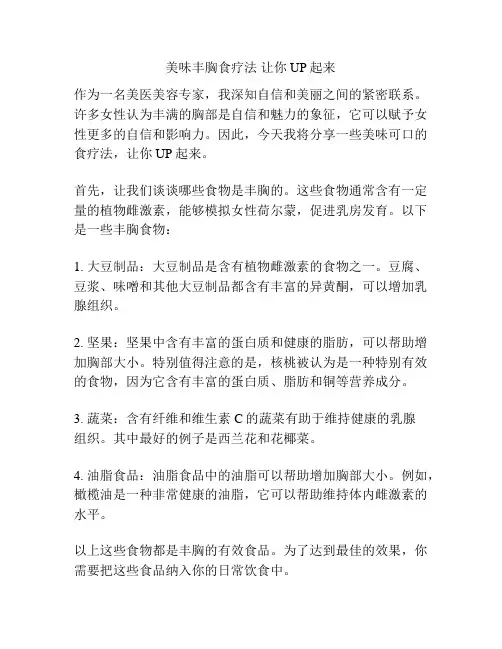美味丰胸食疗法 让你UP起来