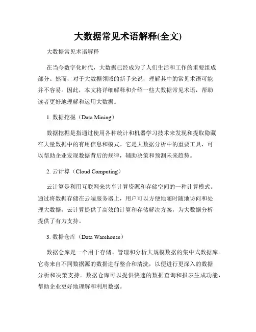 大数据常见术语解释(全文)