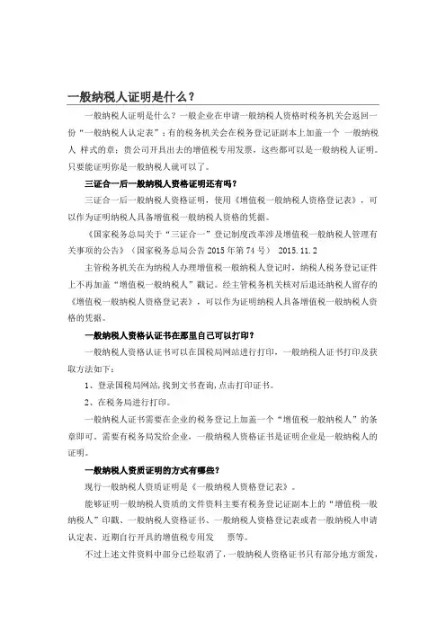 什么是一般纳税人证明