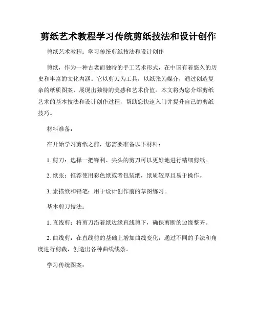 剪纸艺术教程学习传统剪纸技法和设计创作