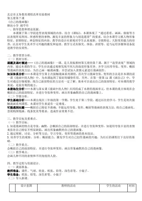 《自己的漫画像》教案
