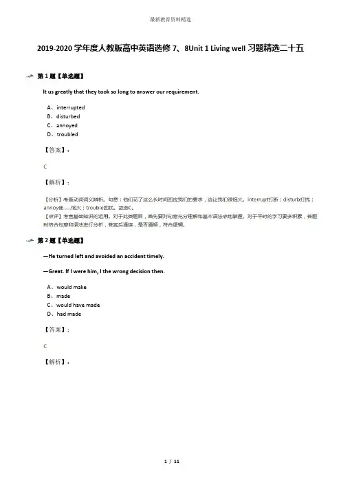 2019-2020学年度人教版高中英语选修7、8Unit 1 Living well习题精选二十五