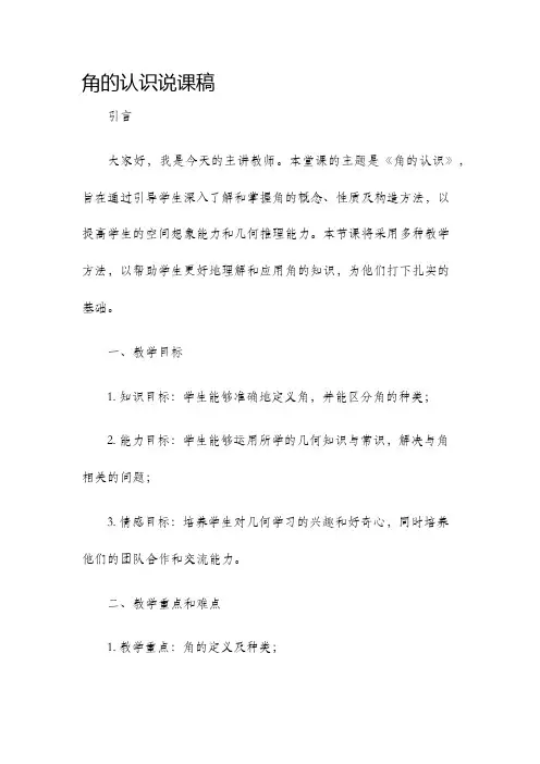 角的认识说课稿