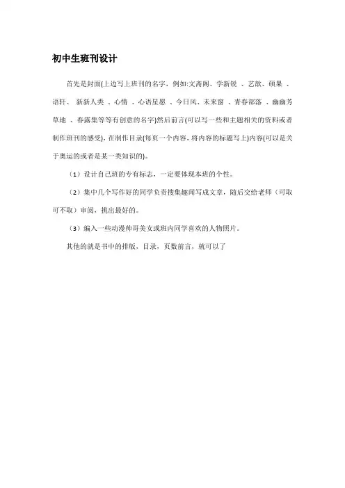初中生班刊设计