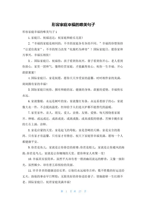 形容家庭幸福的唯美句子