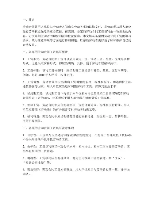 备案的劳动合同工资怎么填