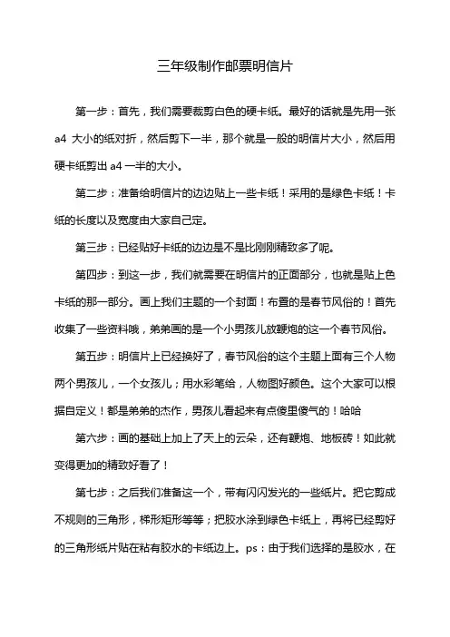 三年级制作邮票明信片