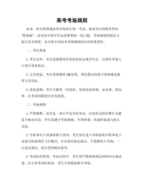高考考场规则