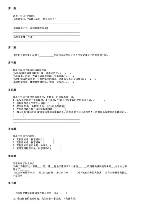 广东省佛山市顺德区小升初语文联考真题精编固优版