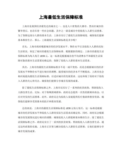 上海最低生活保障标准