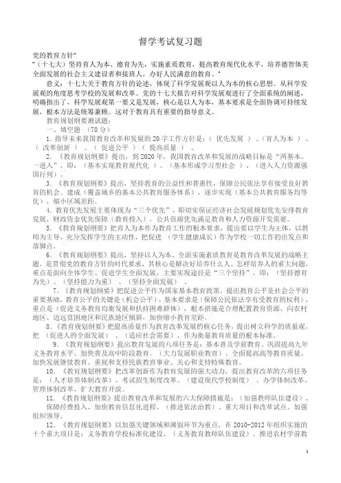 督学复习题