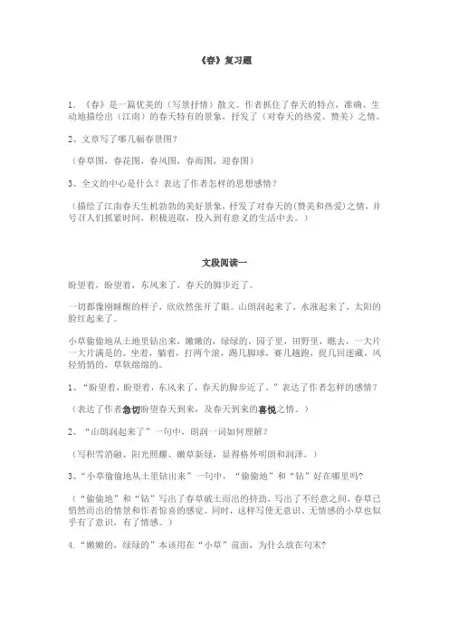 《春》复习阅读题