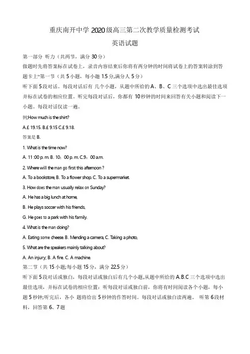 重庆南开中学2019-2020学年高三第二次教学质量检测英语试题(解析版)