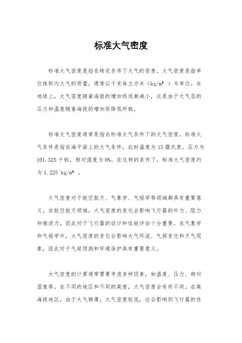 标准大气密度