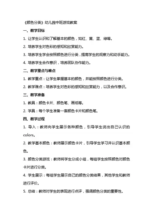 《颜色分类》幼儿园中班游戏教案