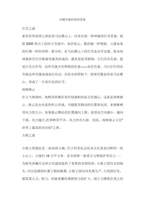 西藏有趣的地理现象