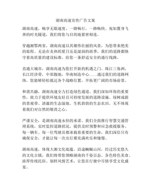 湖南高速宣传广告文案