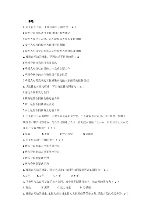 合同法  期末考试