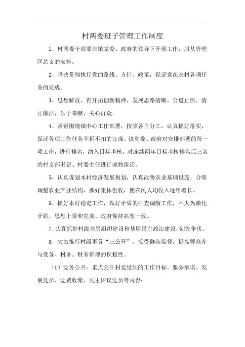 村两委班子管理工作制度