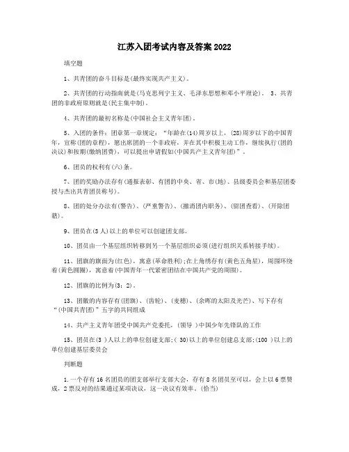 江苏入团考试内容及答案2022