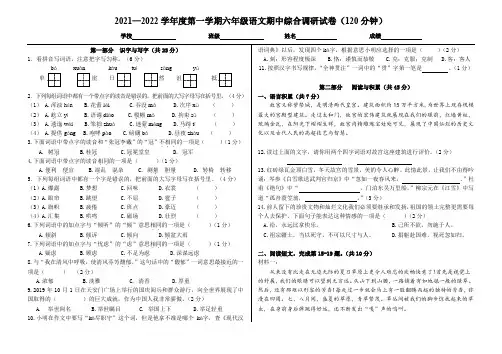 部编版2021-2022学年度第一学期六年级语文期中综合调研试卷(含答案)