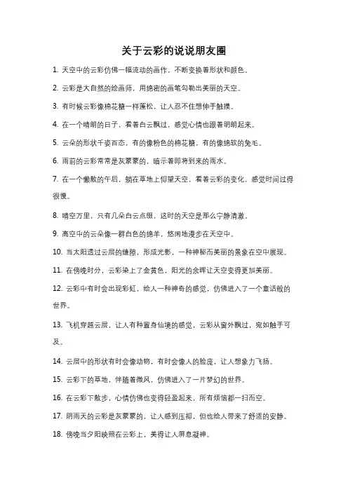 关于云彩的说说朋友圈