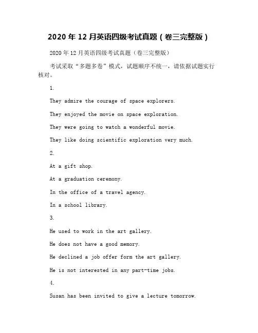 2020年12月英语四级考试真题(卷三完整版)