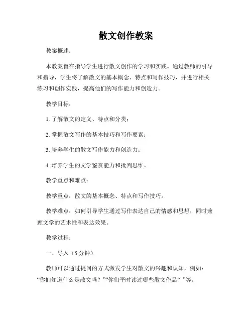散文创作教案
