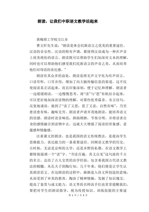 语文教学论文：朗读,让我们中职语文教学活起来