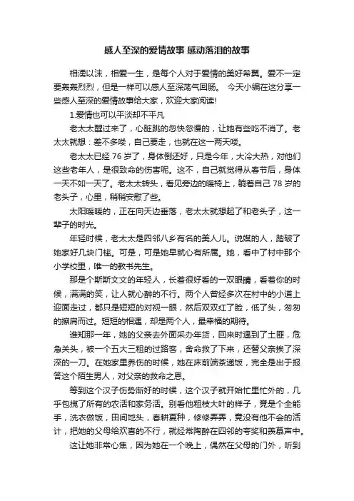 感人至深的爱情故事感动落泪的故事