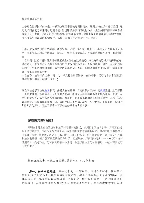 [说明]如何鉴别盗版书籍