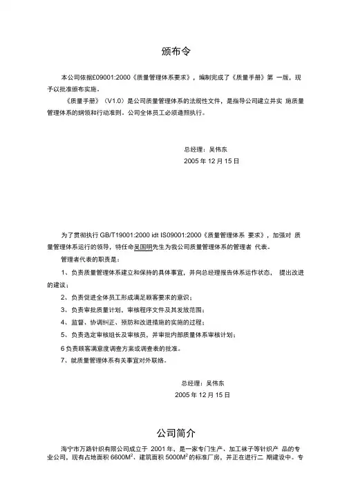 纺织企业质量手册1