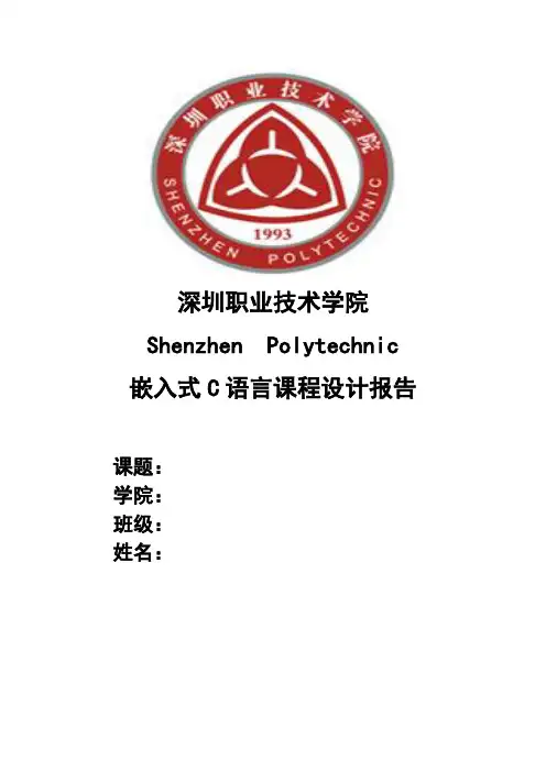C51课程设计报告(液晶时钟)