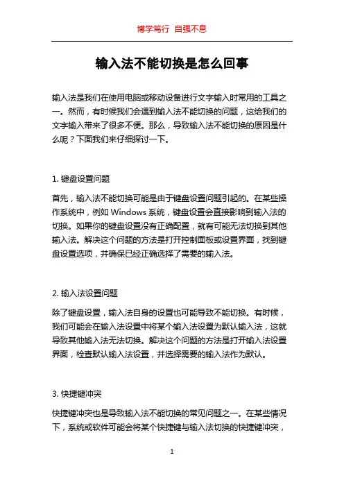 输入法不能切换是怎么回事