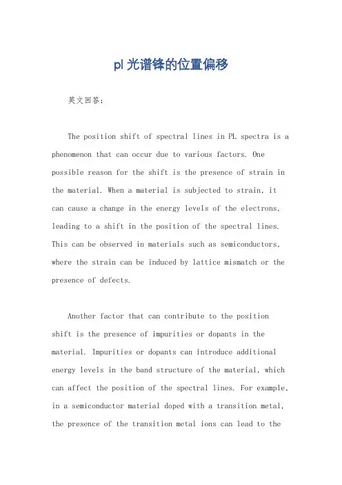 pl光谱锋的位置偏移