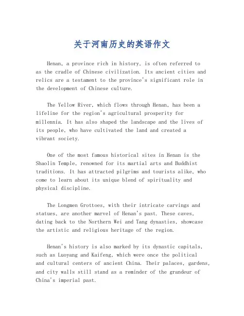 关于河南历史的英语作文