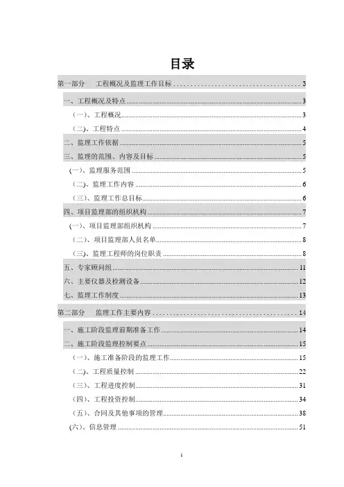 某公建监理大纲