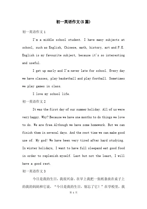 初一英语作文(5篇)