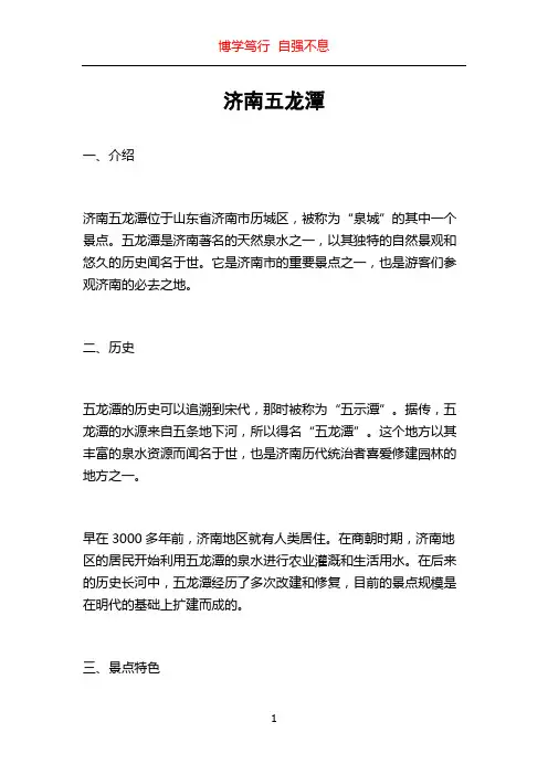 济南五龙潭