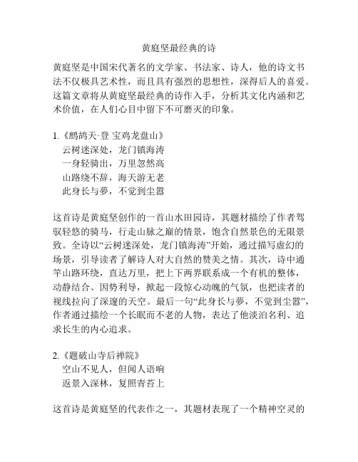 黄庭坚最经典的诗