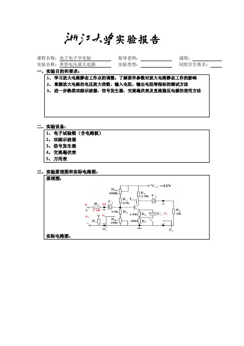 单管电压放大电路